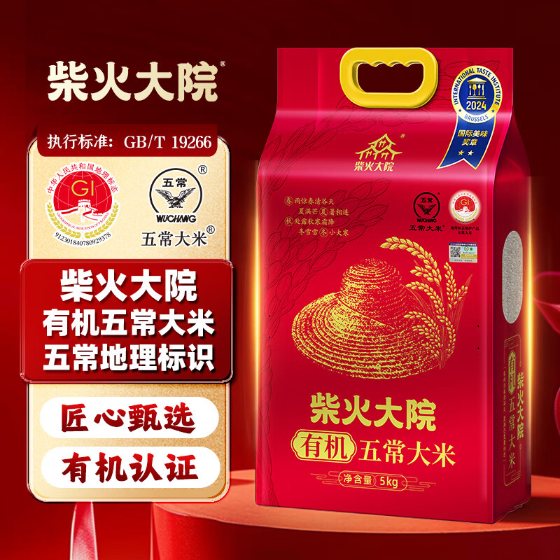 柴火大院 有机五常大米 10斤 东北大米 五常稻香米 5kg