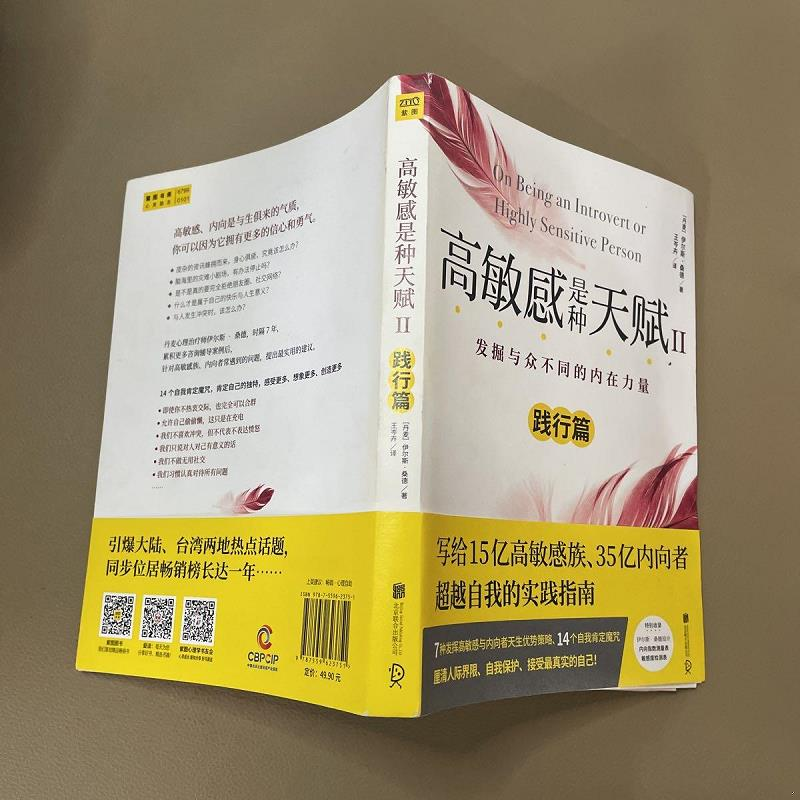 正版新书]高敏感是种天赋Ⅱ(践行篇)[丹麦]伊尔斯•桑德978755高清大图