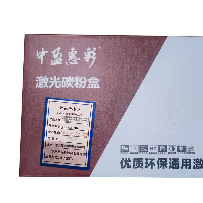 中盈惠彩 硒鼓废粉盒HC-WX-104适用柯尼卡美能达柯美227 287 367 7528 TN323 100000页支高清大图