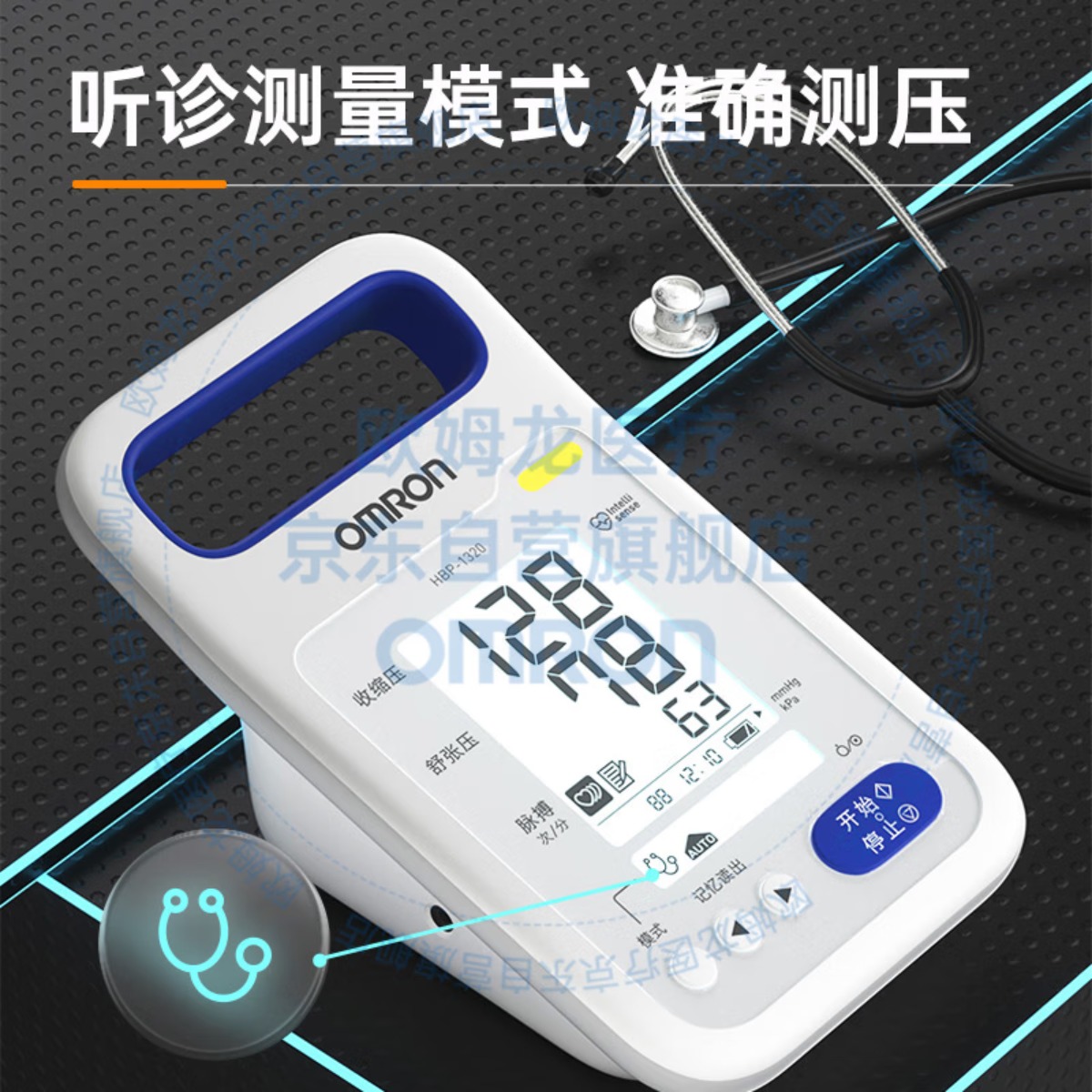 欧姆龙(OMRON)医用血压计老人上臂式1300升级款测压仪家用电子血压计HBP-1320高清大图
