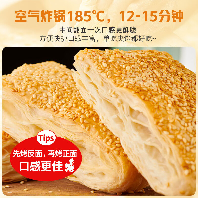 千味央厨芝麻满满千层烧饼口感酥脆酥香可口390g*2袋*12块高清大图