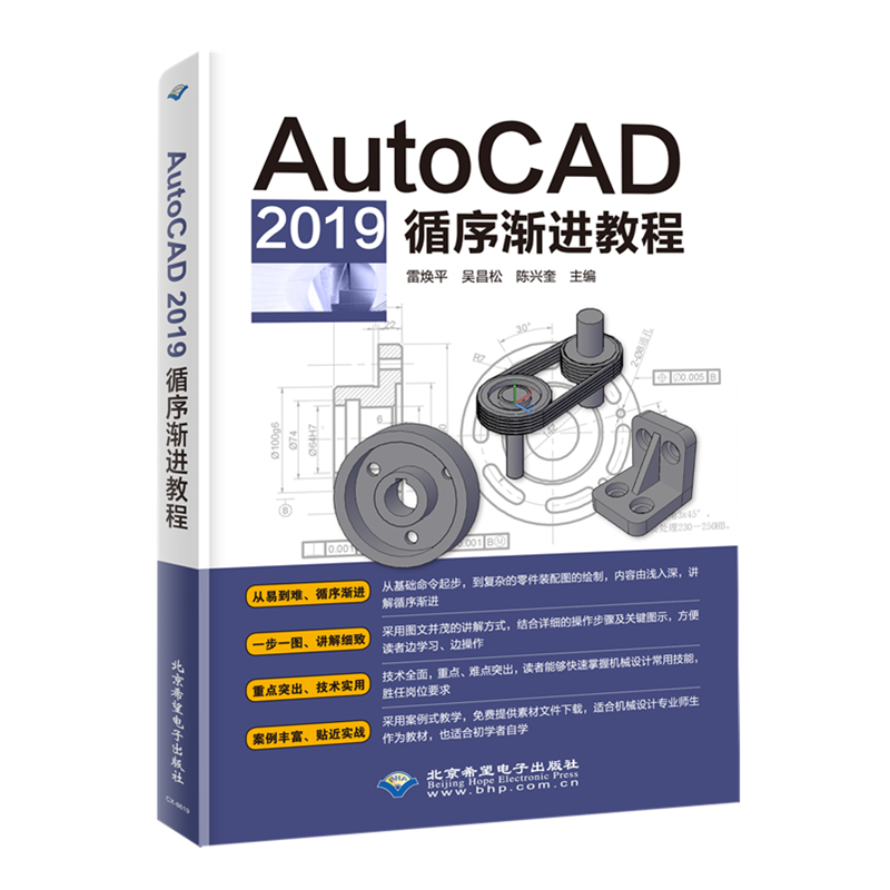 醉染图书AutoCAD 2019 循序渐进教程9787830026912高清大图