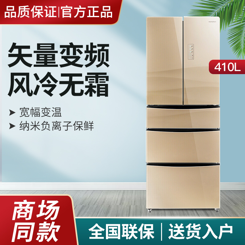 Ronshen/容声 410升 五门法式多门冰箱变频 风冷无霜