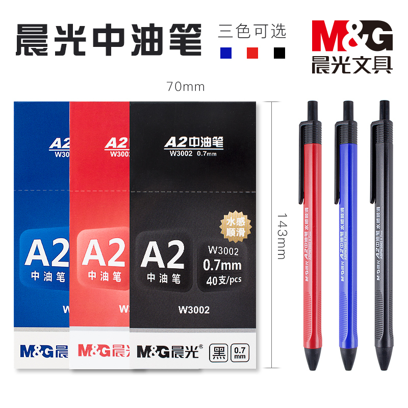 晨光圆珠笔A2中油笔黑色笔芯0.7mm学生用蓝色按动式[中油笔]40支黑色