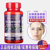 普丽普莱葡萄籽精华胶囊100粒