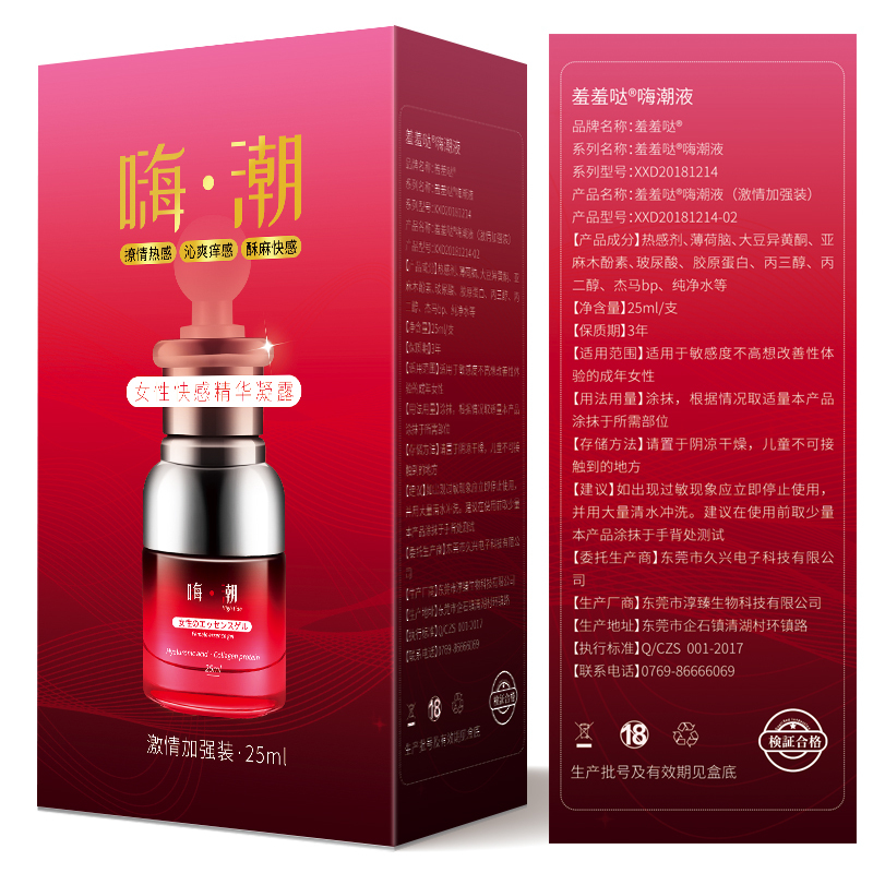 羞羞哒女用高潮增强液润滑剂私处润滑油人体润滑液催助女性系列成人情趣用品夫妻性生活用品