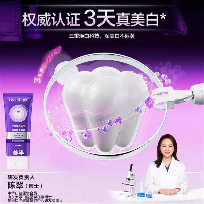 参半美白小紫管色修牙膏去黄去渍24h清新口气除口臭亮白100g*3高清大图
