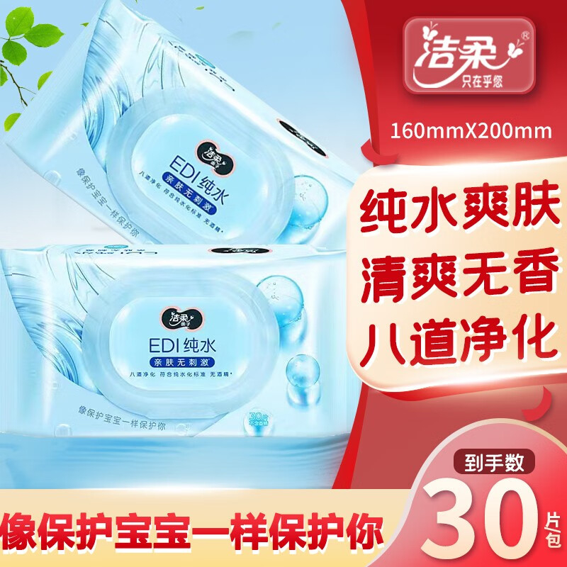 洁柔 JS207-01湿巾纯水爽肤湿巾30片装3包清爽无香厚实亲肤柔软清洁口手高清大图