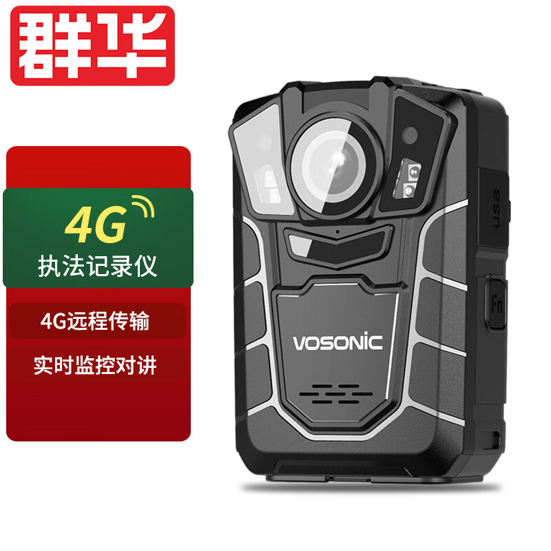 群华I8执法记录仪 4G全球通 视频实时无线传输实时GPS定位实时对讲内置128G