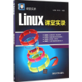Linux课堂实录