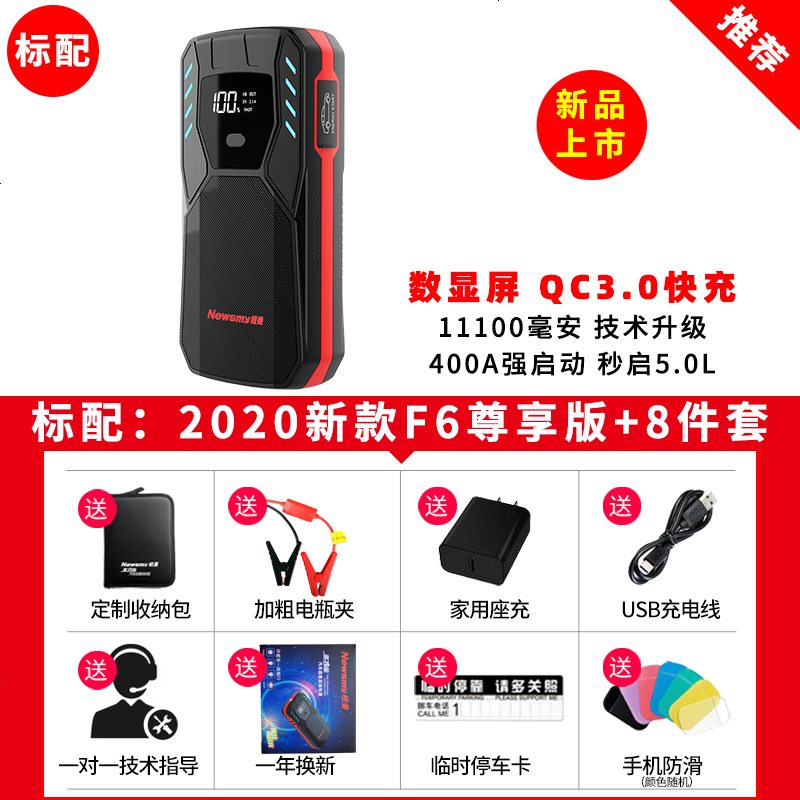 [补贴10%]纽曼汽车电瓶应急启动电源大容量12V充电宝摩托车打火搭电宝神器 [2021旗舰] F6尊享版+礼包 11