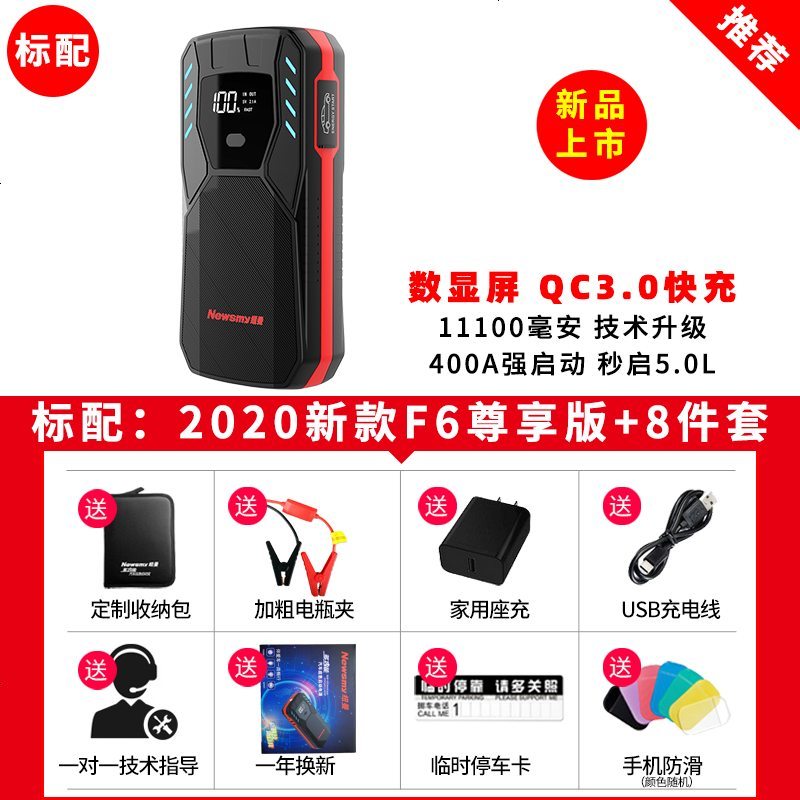 [补贴10%]纽曼汽车电瓶应急启动电源大容量12V充电宝摩托车打火搭电宝神器 [2021旗舰] F6尊享版+礼包 11