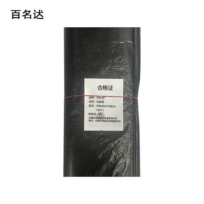 百名迖 垃圾袋 手拎40cm*60cm(46个) 捆高清大图