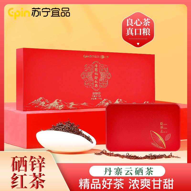苏宁宜品 酥田丹寨硒锌红茶150g礼盒装过节送礼 新茶耐泡含硒锌