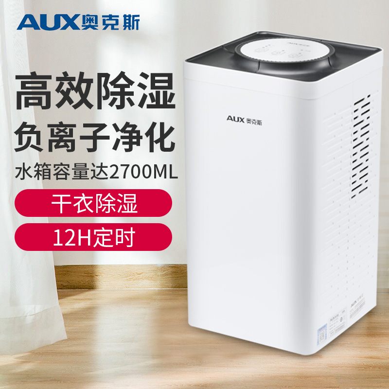 奥克斯(AUX)除湿机家用卧室去湿器吸湿干燥除潮防潮小型抽湿地下室 KDY-DZ02G