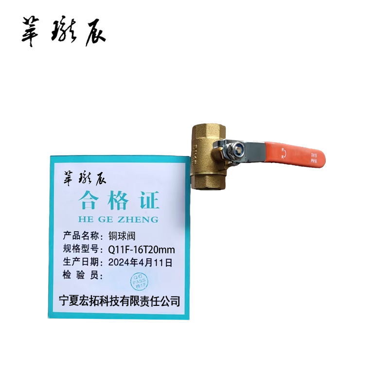 萃珑辰 铜球阀 Q11F-16T 20mm 个高清大图