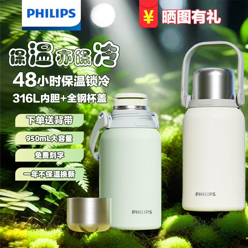 飞利浦保温杯保温保冷大容量号男女款便携旅行316不锈钢官方旗舰