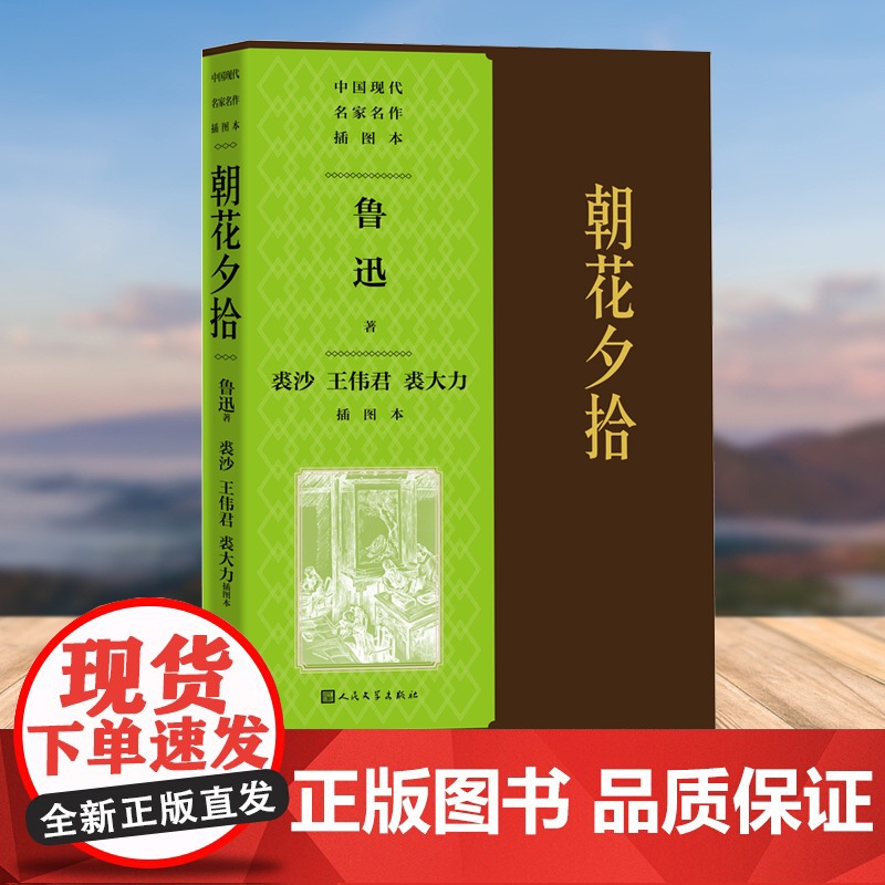 朝花夕拾(中国现代名家名作插图本)高清大图