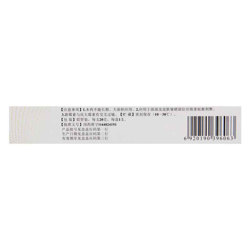 恒健 新霉素氟轻松乳膏 20g*1支/盒高清大图