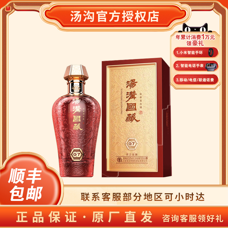 汤沟国藏G7浓香型白酒整箱500ml*4瓶42度纯粮酒宴请