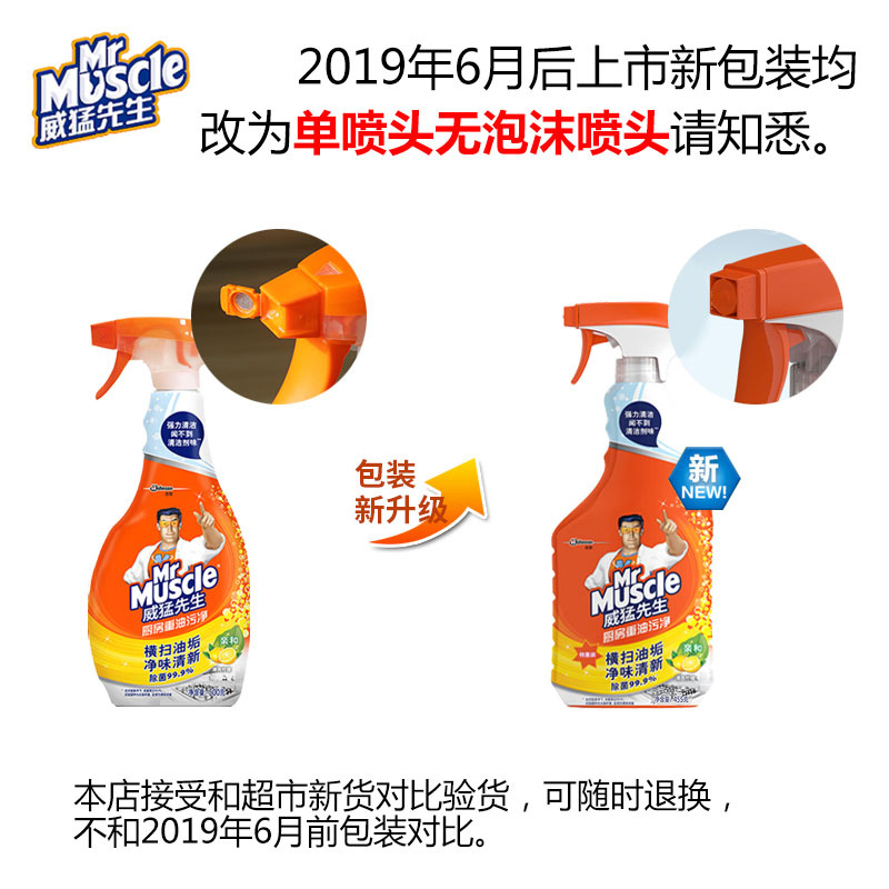 威猛先生厨房重油污净强力去除油垢家用抽油烟机 1袋补充液2瓶455g