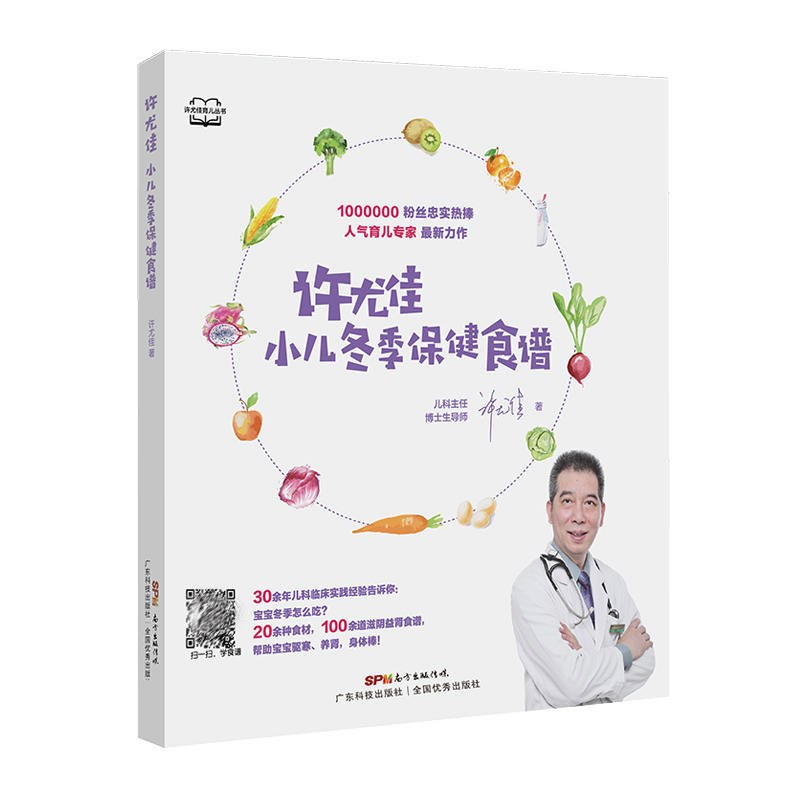 [正版]许尤佳小儿冬季保健食谱宝宝辅食添加教程儿童食疗大全中医养生保健食谱脾胃调理食疗宝宝食疗汤谱新生婴幼儿育儿百科儿童