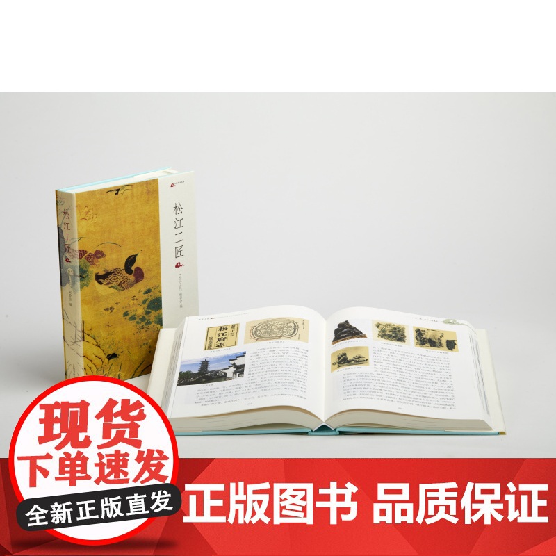松江工匠 松江工匠编委会编 平装 上海书画出版社高清大图