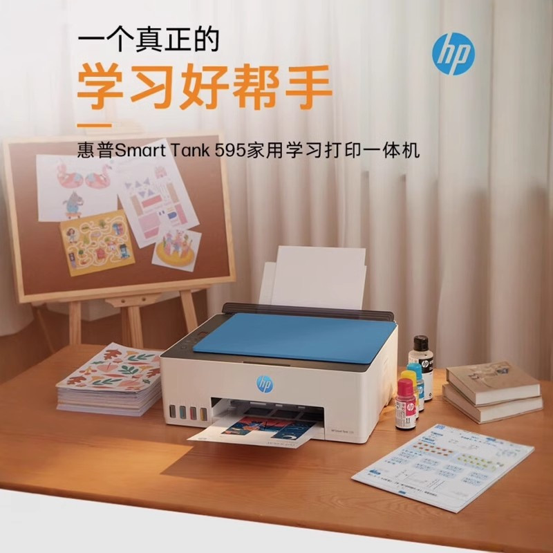惠普HP Smart Tank595 无线彩色墨仓式打印机 打印机家用加墨打印家用办公 学生照片打印机 手机打印机 惠普595打印机 套餐一