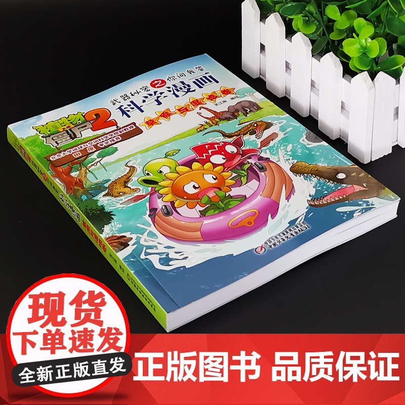 新版植物大战僵尸2科学漫画草原与湿地卷爆笑漫画书高科技科普知识小百科你问我答儿童人工智能认知绘本3-6-9岁儿童故事图画高清大图