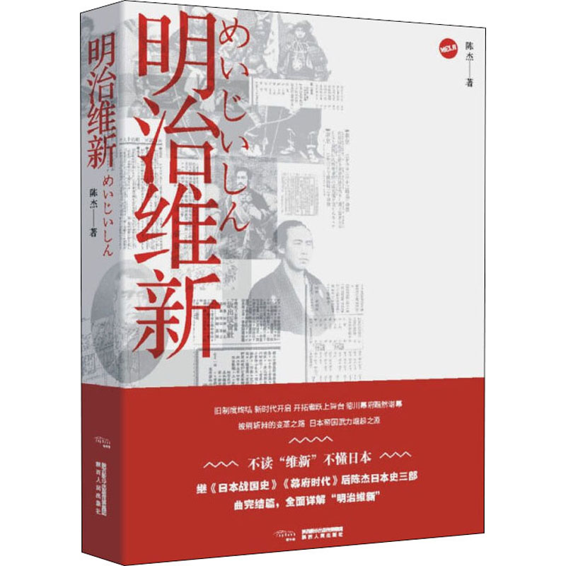 [M]明治维新-9787224128291