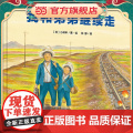 我和弟弟继续走（魔法象·图画书王国）