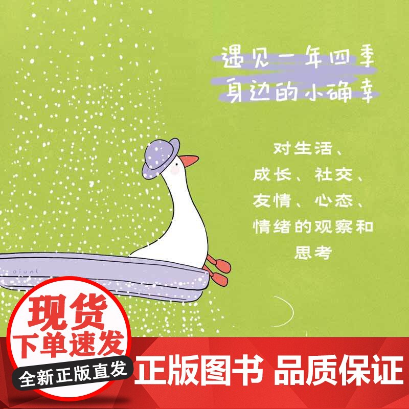 [央视网]天会亮的 你有我呢 幸运鹅暖心漫画绘本RD解压放松会心一笑 与自己和解 漫画松弛感高清大图