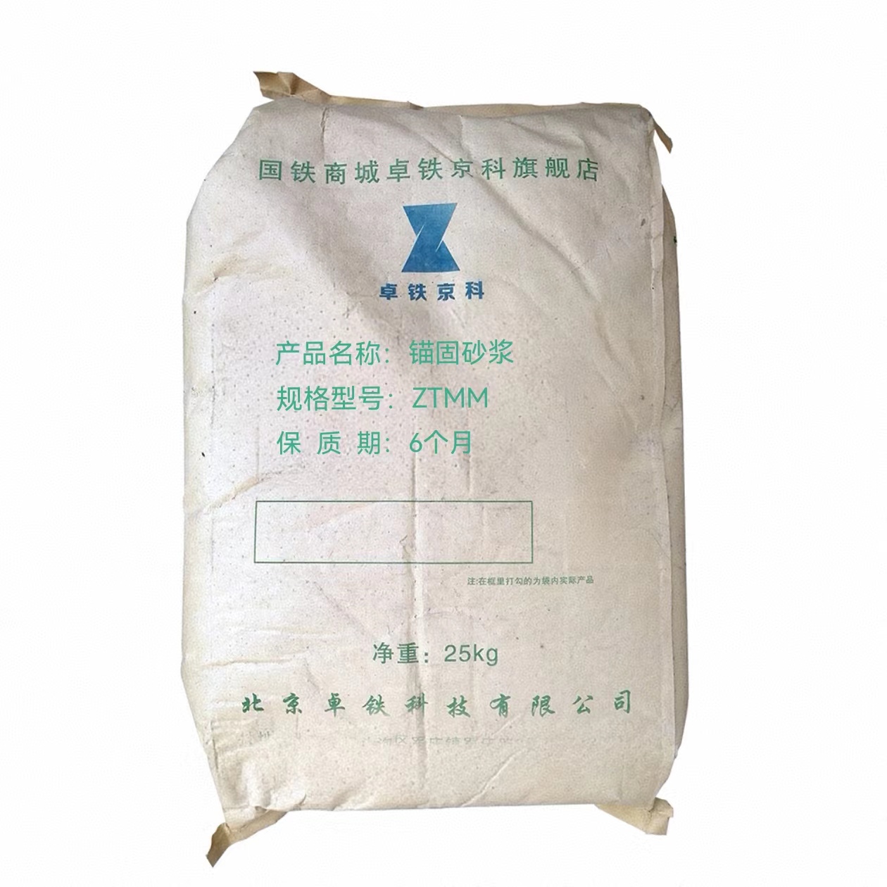 锚固砂浆 ZTMM 25公斤/袋