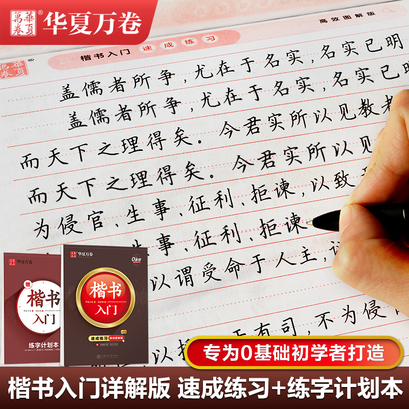 醉染图书楷书入门 速成练习 高效图解版978731312高清大图