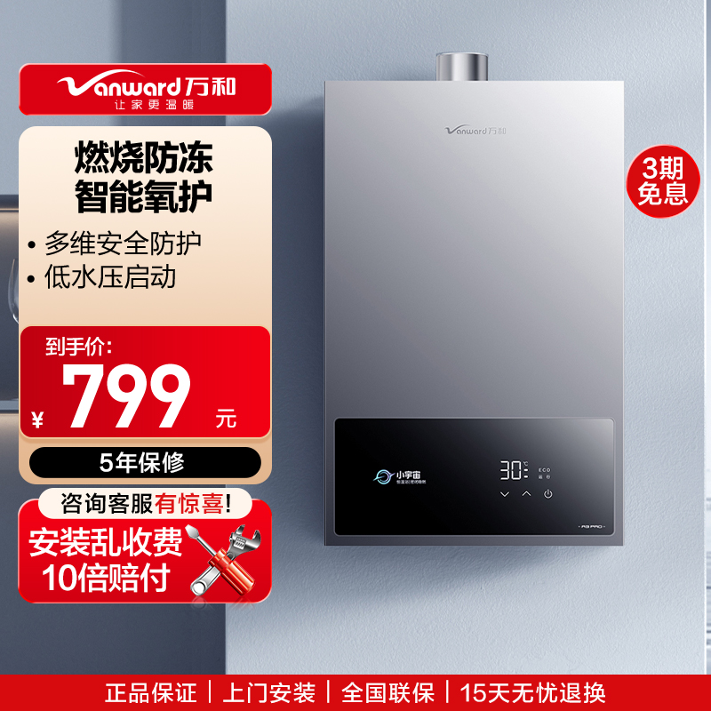 万和(Vanward)JSQ25-13A3 PRO-20Y液化石油气热水器