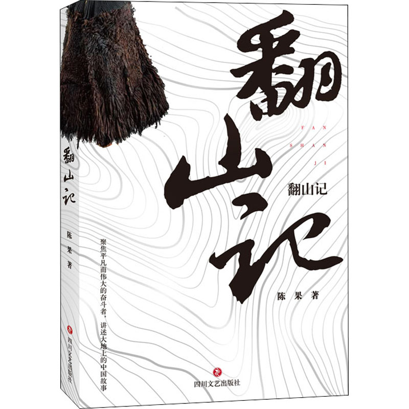 翻山记