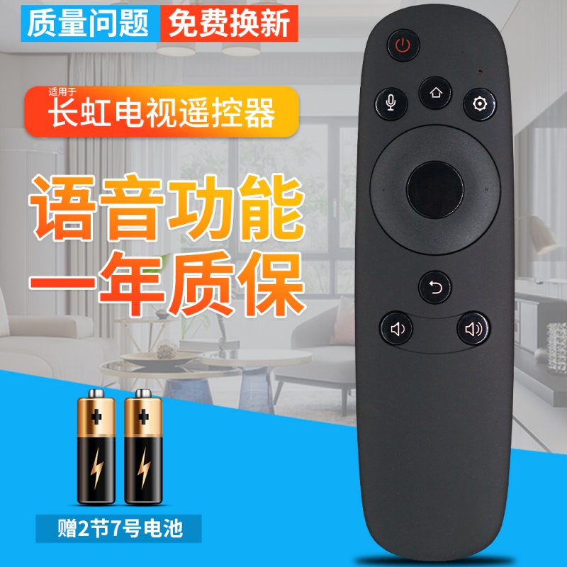原装ChiQ长虹启客语音电视遥控器RBD800VC 43/50/55/60Q2N高清大图