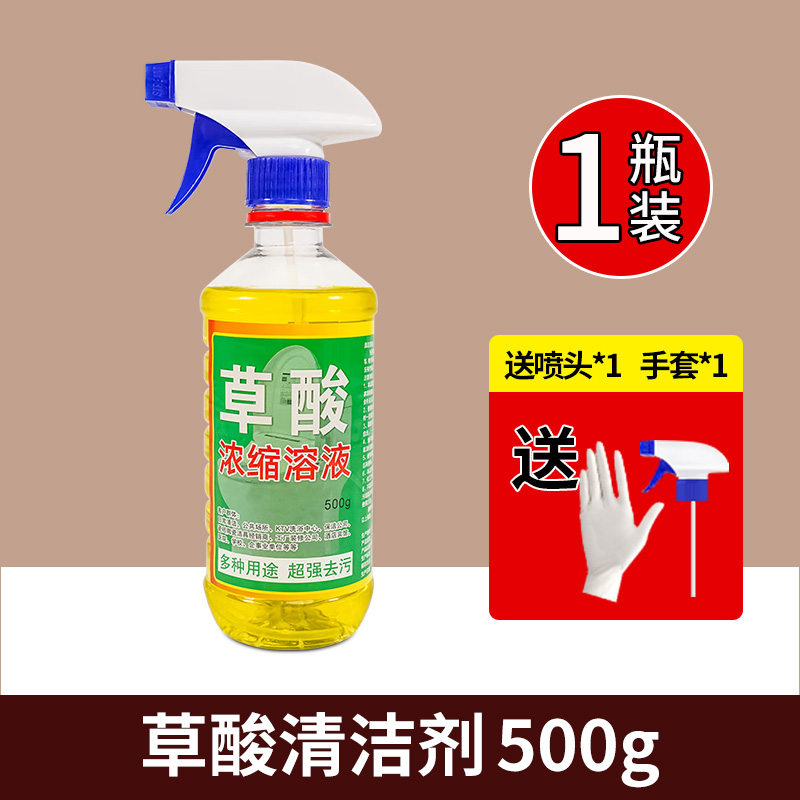 [补贴10%]1瓶[500g试用装]带喷头+手套 草酸清洁剂瓷砖高浓度厕所马桶强力去污除垢去黄卫生间地砖清洗液高清大图
