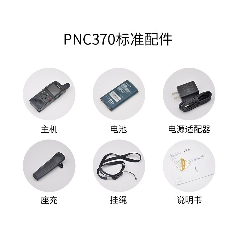 海能达(Hytera)PNC370对讲机 全国公网对讲机 插卡对讲不限距离4G全网通 黑色高清大图