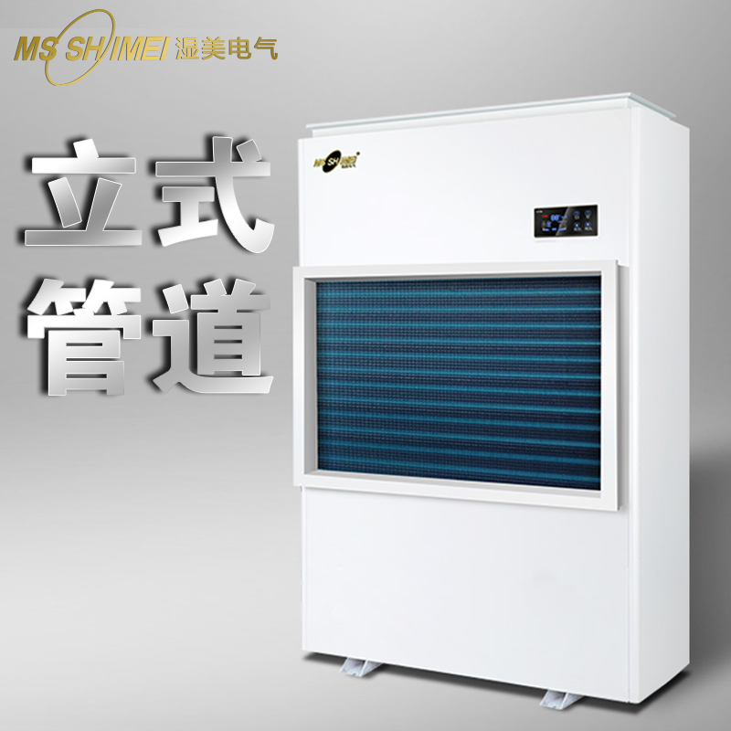 湿美(MSSHIMEI) 立式除湿机地下室别墅管道干燥SMS-12KG高清大图