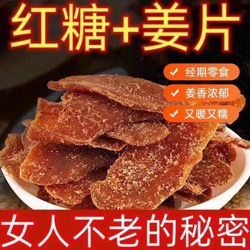 [洗象堂]正宗红糖姜片糖姜片姜糖片干姜片特产姜糖一罐*100克高清大图