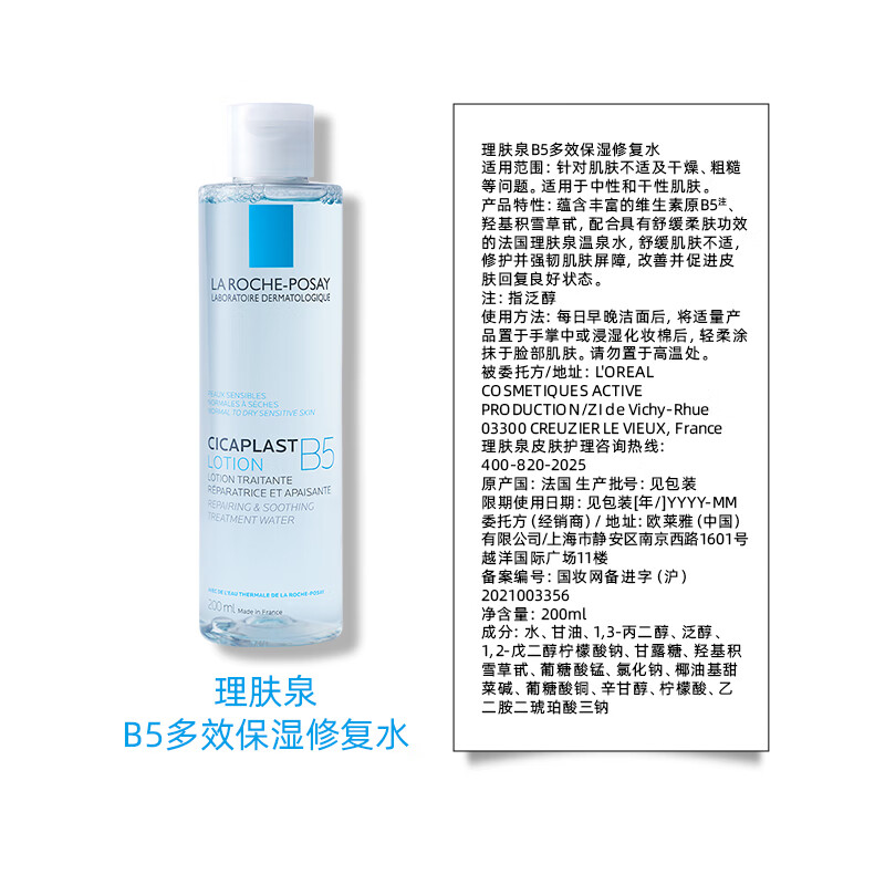 理肤泉 B5多效保湿修复水(B5蓝水)200ml高清大图