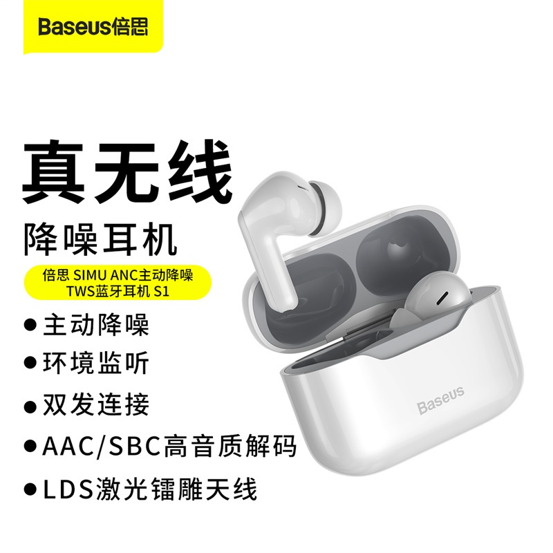 倍思SIMU S1 真无线蓝牙耳机 主动降噪无线耳机入耳式游戏运动通用苹果华为小米oppo手机
