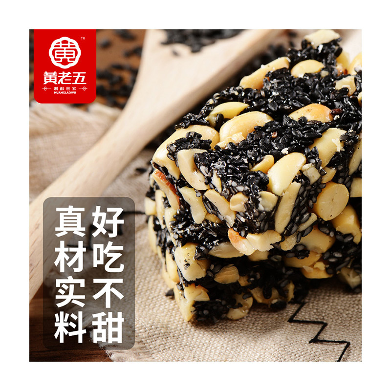 黄老五黑芝麻酥 四川特产 休闲零食 喜糖散装生日礼物年货糖果 糖果办公室扛饿零食 黑芝麻酥 休闲网红食品