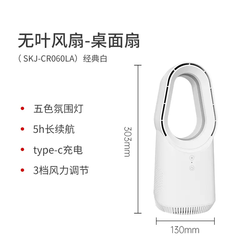 SK 无叶风扇户外便携扇桌面台扇 SKJ-CR060LA(充电款)高清大图