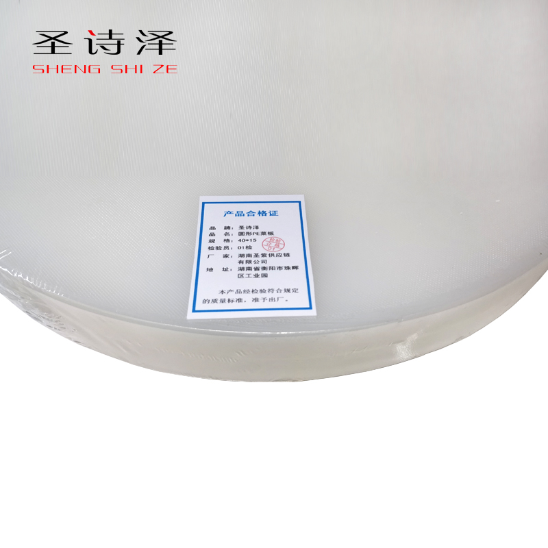 圣诗泽 圆形PE菜板 砧板 40*15 1块(红/白/蓝/绿/黄 请备注颜色)高清大图