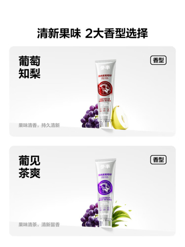 参半 牙膏 葡萄知梨*1支 ZGZC高清大图