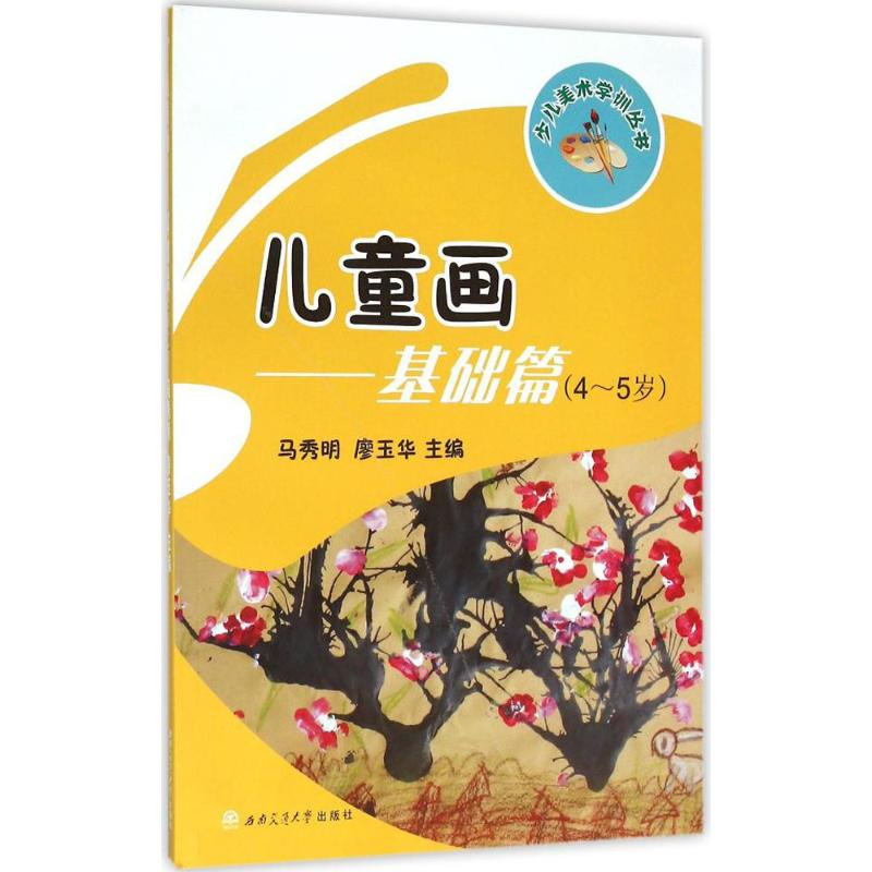 【N】儿童画-9787564345853