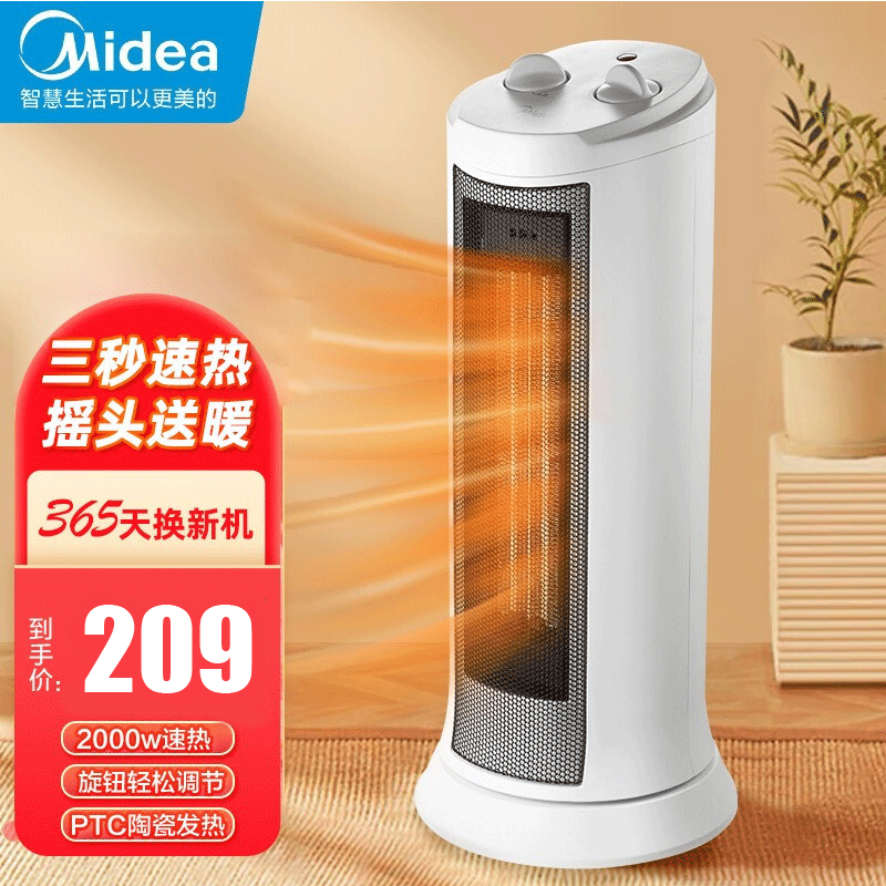 美的(Midea) 暖风机 NTH20-17LW PTC陶瓷发热体广角摇头 人性化温控功能 取暖器