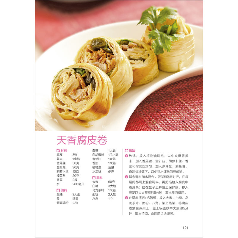 [醉染正版]食在好吃系列05:素食家常菜一本就够素食菜谱大全 素菜做法教程 饮食营养健康书籍 养生低热量素菜做法方法步骤高清大图